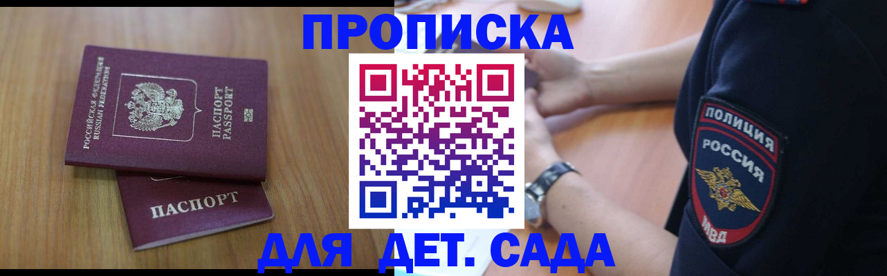 временная регистрация для школы в Карачеве